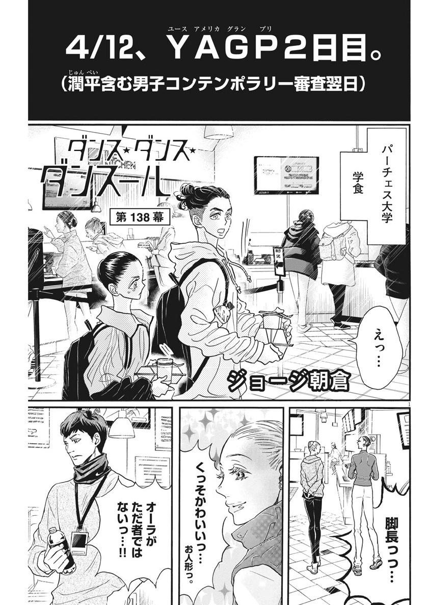 ダンス・ダンス・ダンスール 第138話 - Page 2
