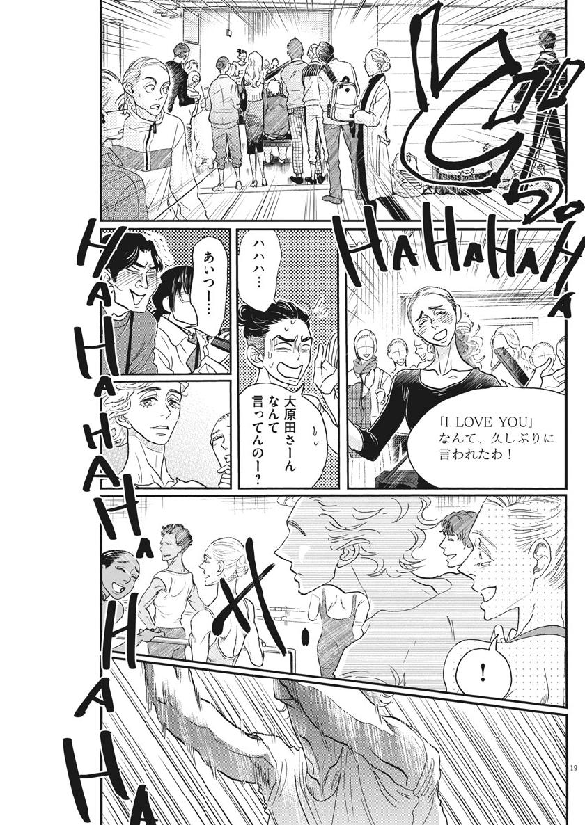 ダンス・ダンス・ダンスール 第138話 - Page 20