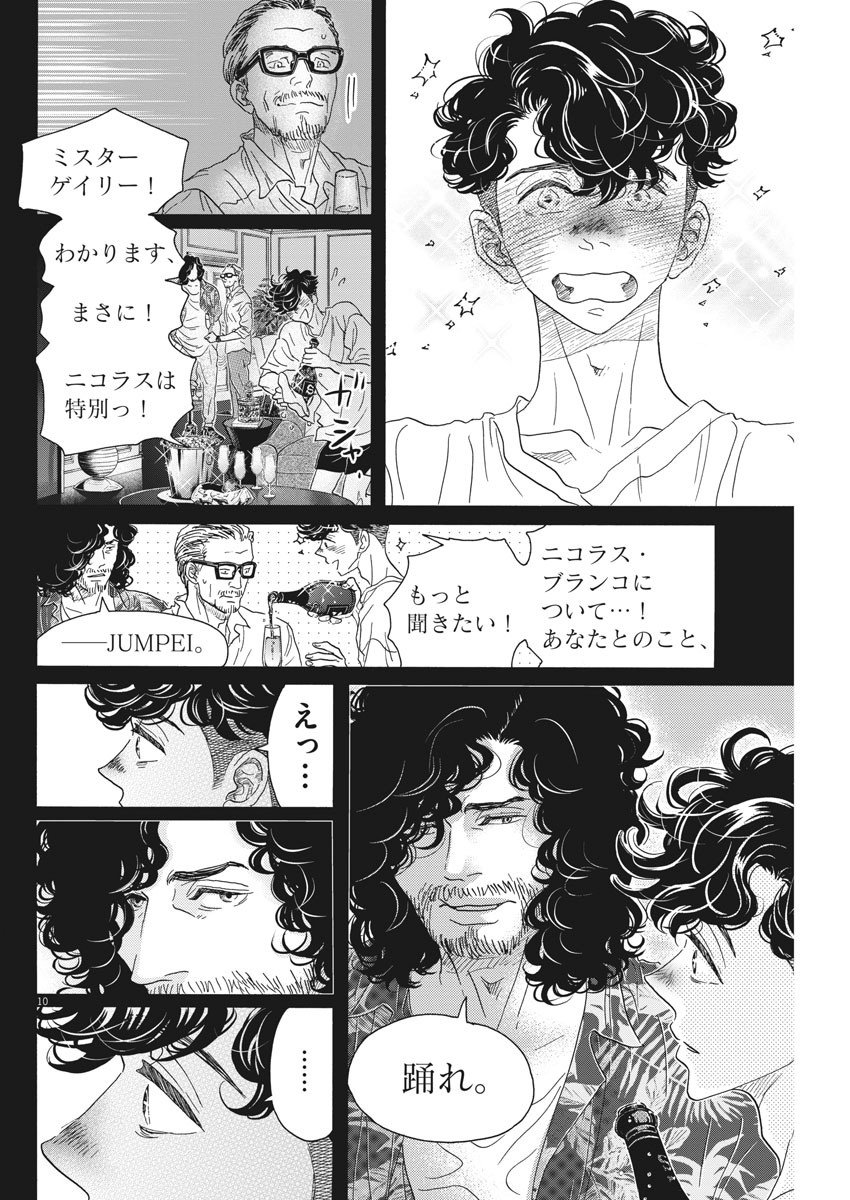 ダンス・ダンス・ダンスール 第163話 - Page 10