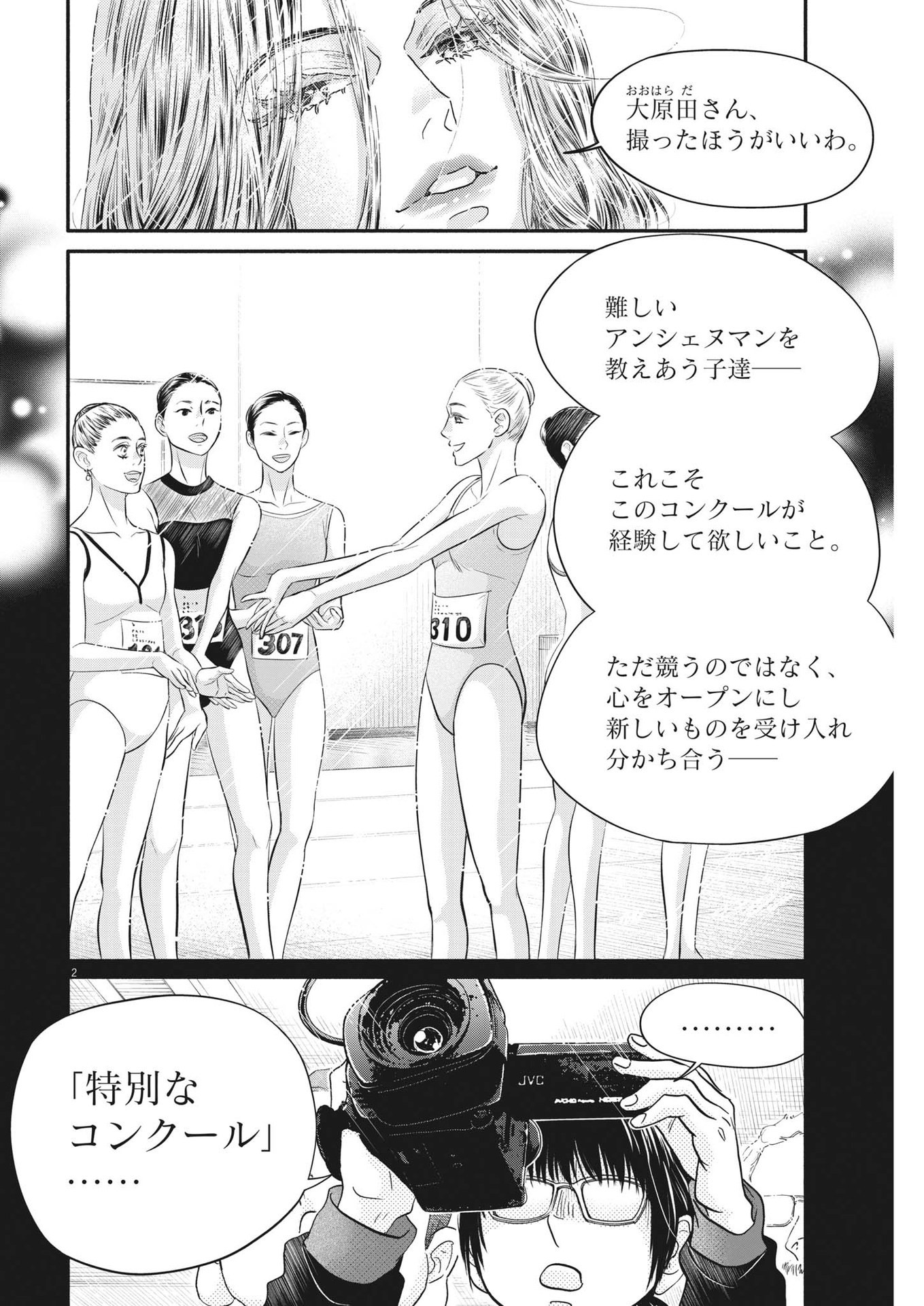 ダンス・ダンス・ダンスール 第235話 - Page 2