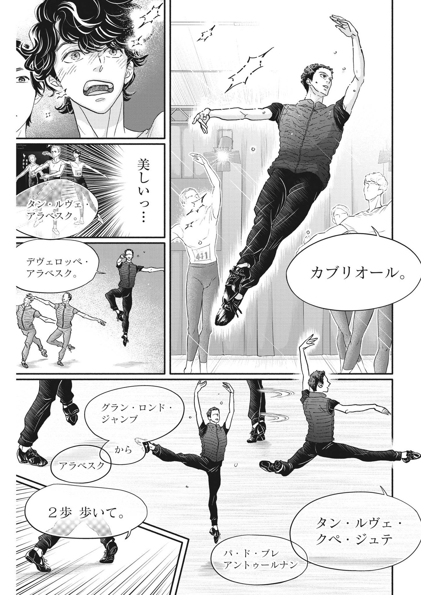 ダンス・ダンス・ダンスール 第235話 - Page 9