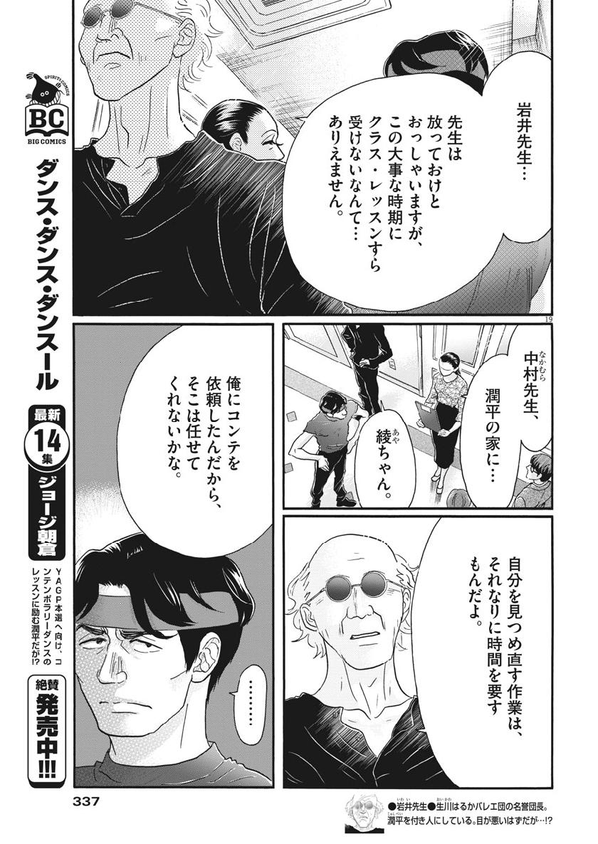 ダンス・ダンス・ダンスール 第131話 - Page 19