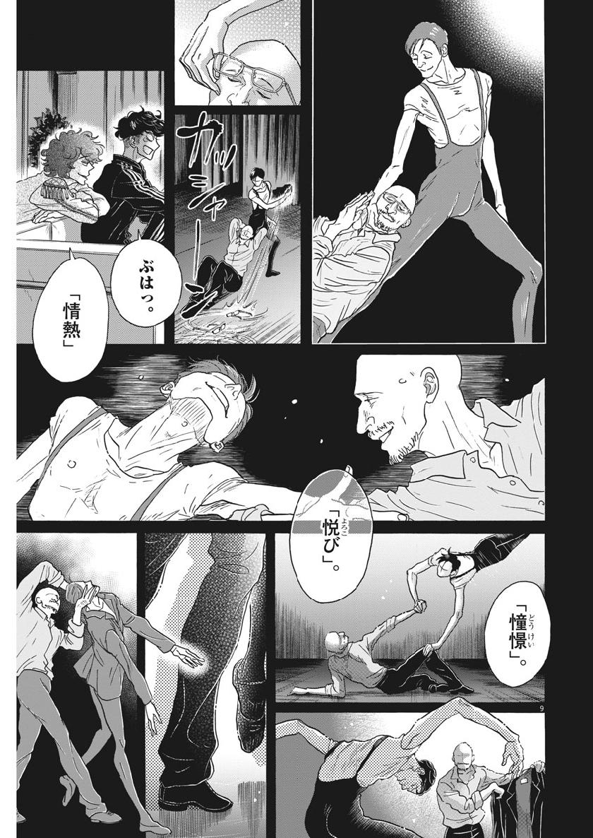 ダンス・ダンス・ダンスール 第131話 - Page 9