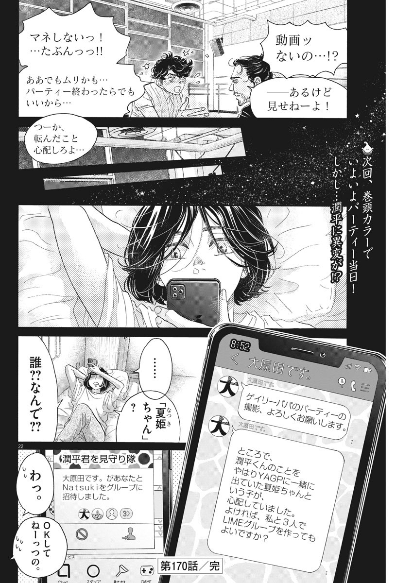 ダンス・ダンス・ダンスール 第170話 - Page 22