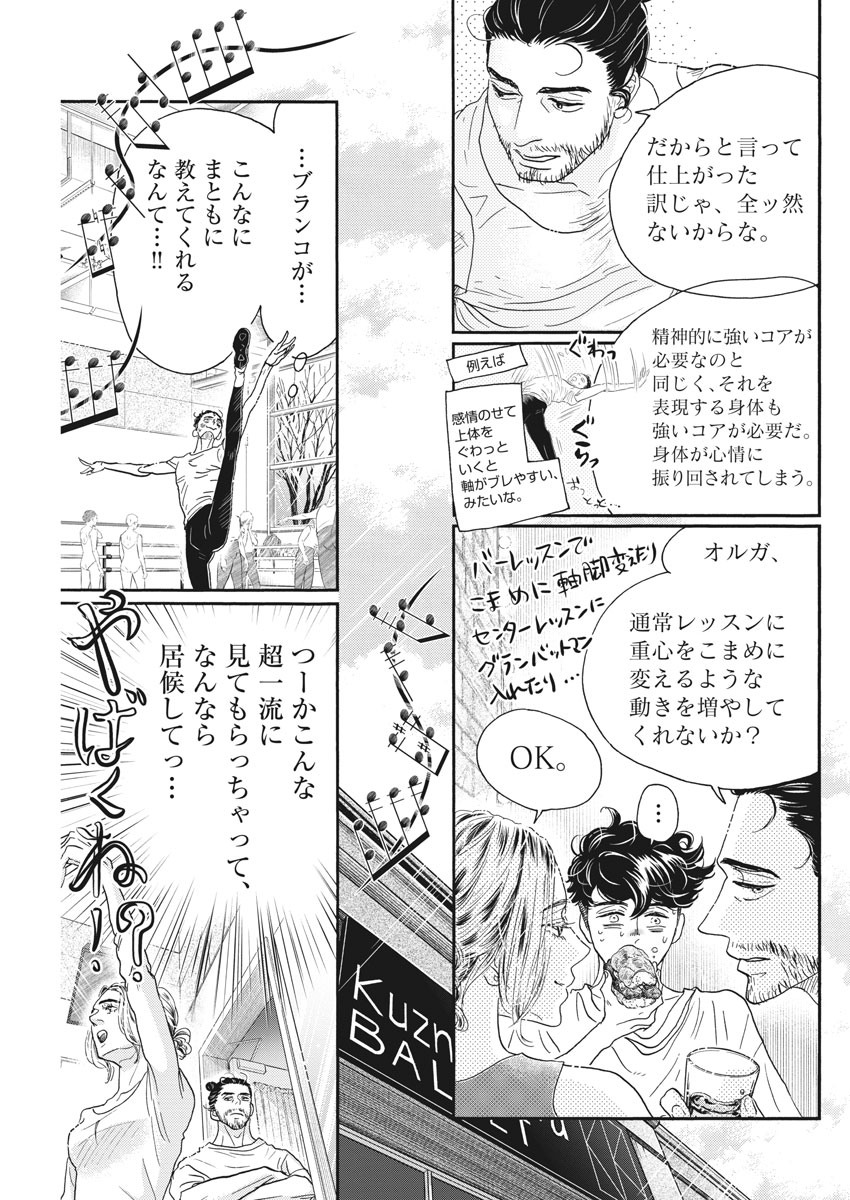 ダンス・ダンス・ダンスール 第170話 - Page 3