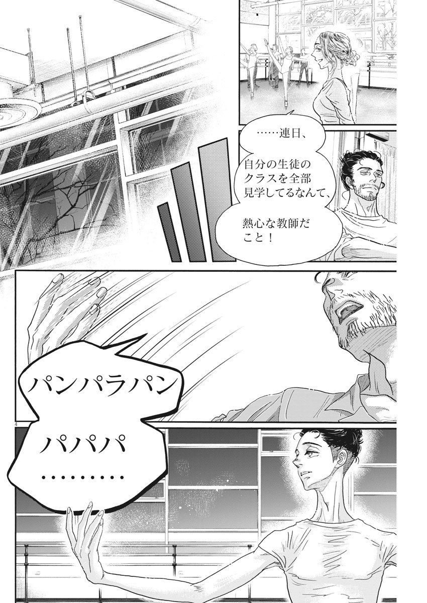 ダンス・ダンス・ダンスール 第170話 - Page 4