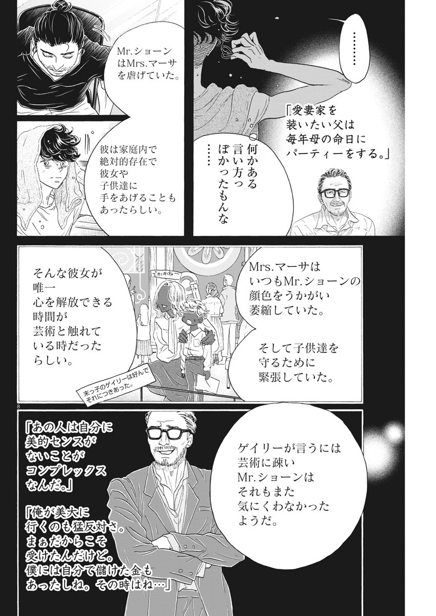 ダンス・ダンス・ダンスール 第170話 - Page 8