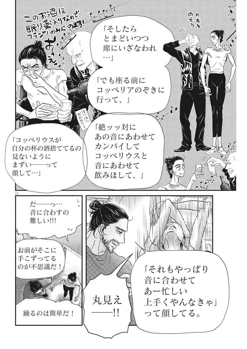 ダンス・ダンス・ダンスール 第186話 - Page 17