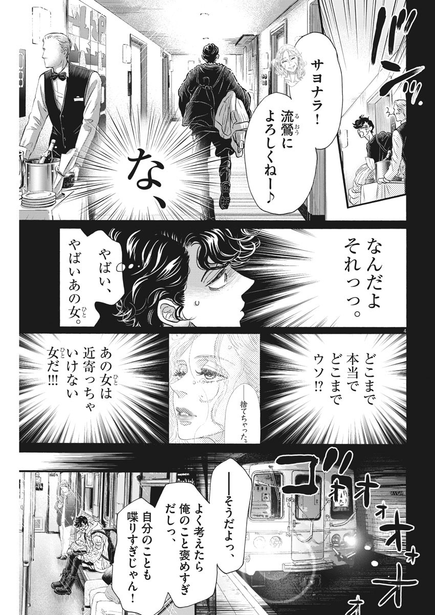 ダンス・ダンス・ダンスール 第186話 - Page 4