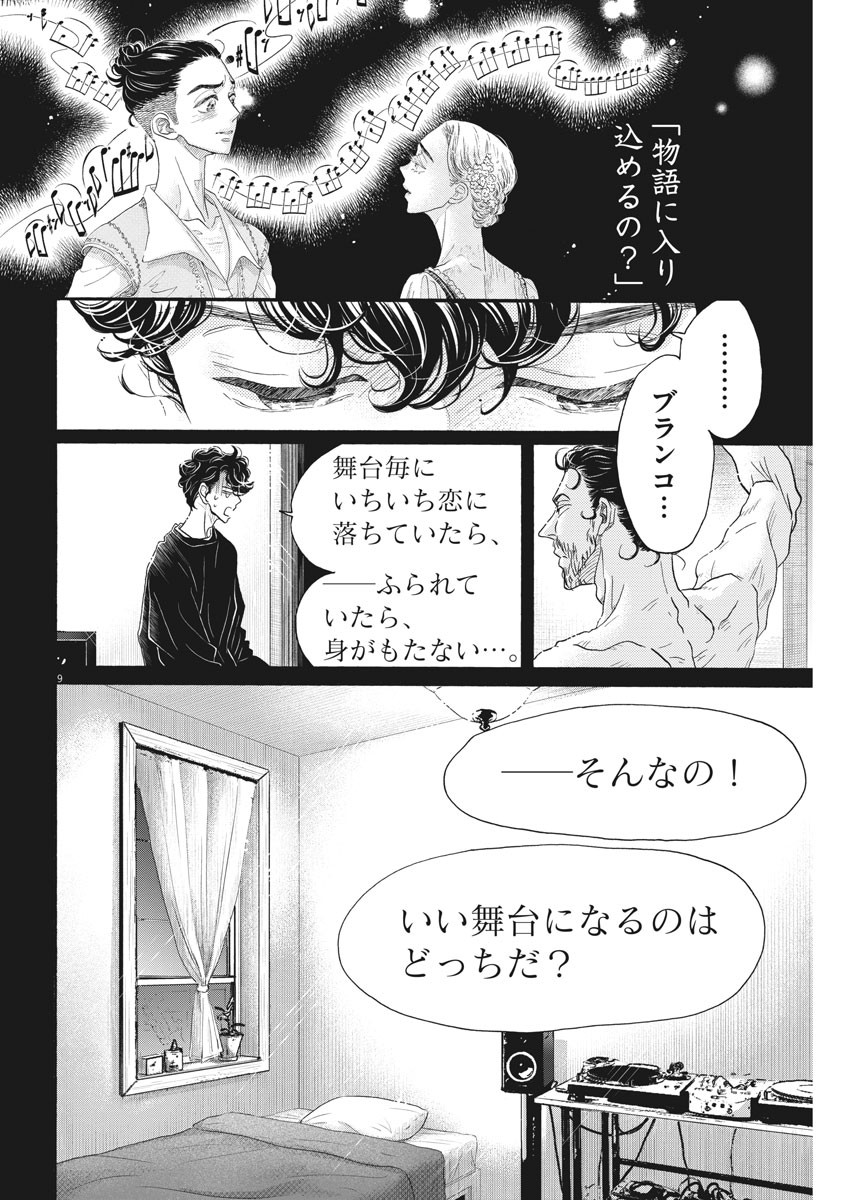 ダンス・ダンス・ダンスール 第186話 - Page 9