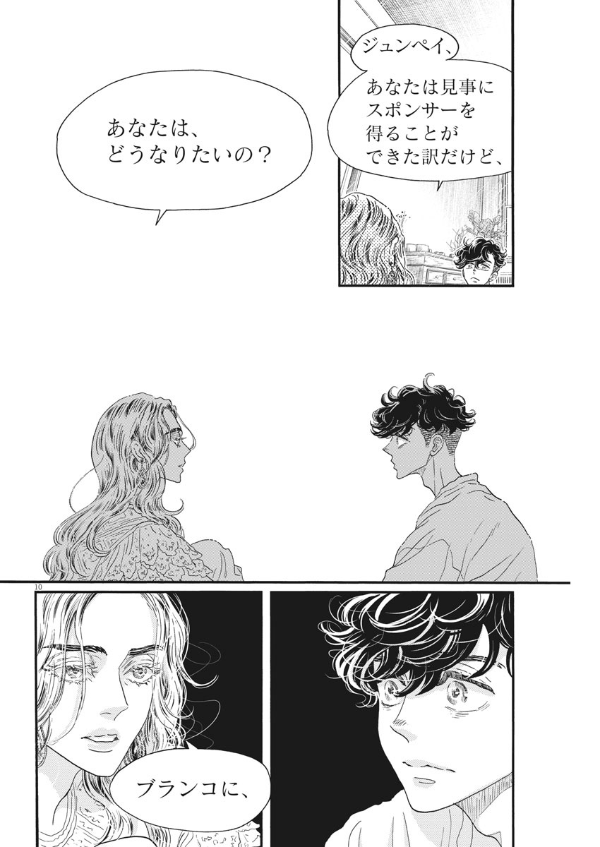 ダンス・ダンス・ダンスール 第176話 - Page 10
