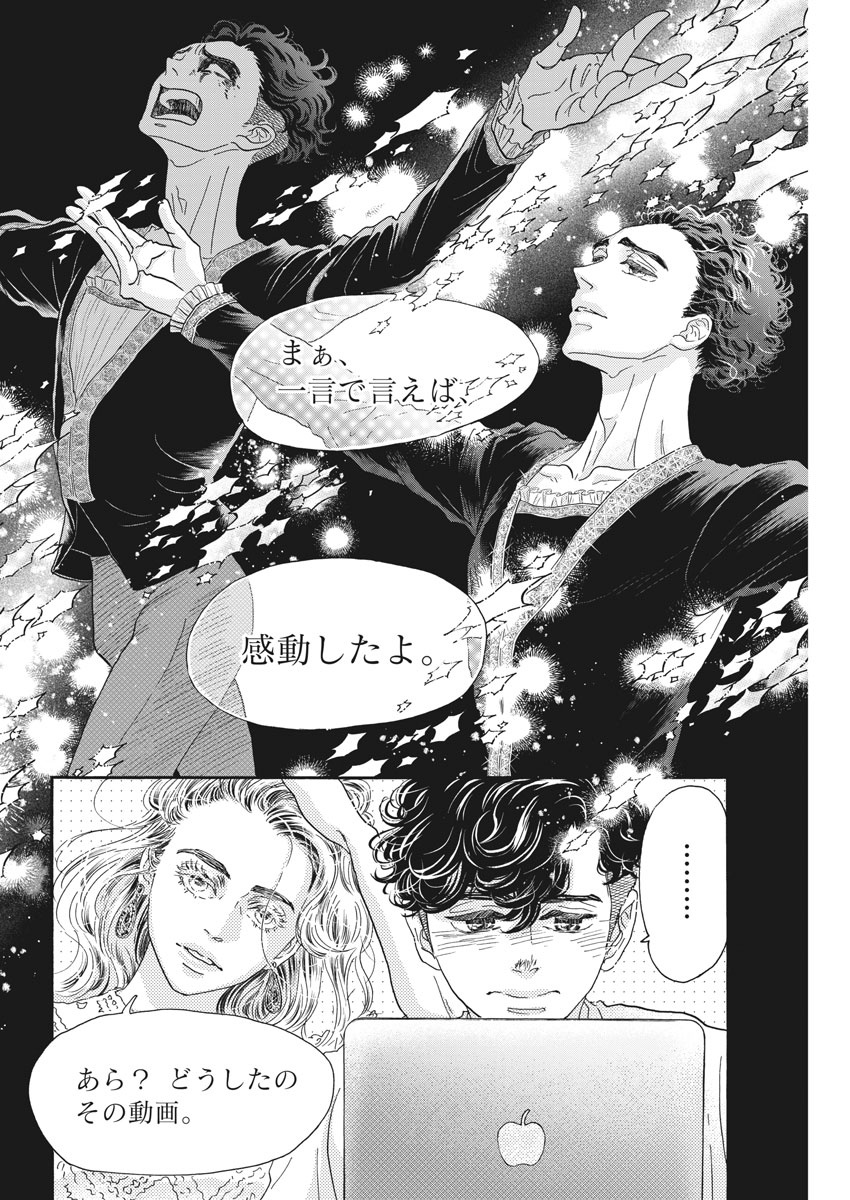 ダンス・ダンス・ダンスール 第176話 - Page 8