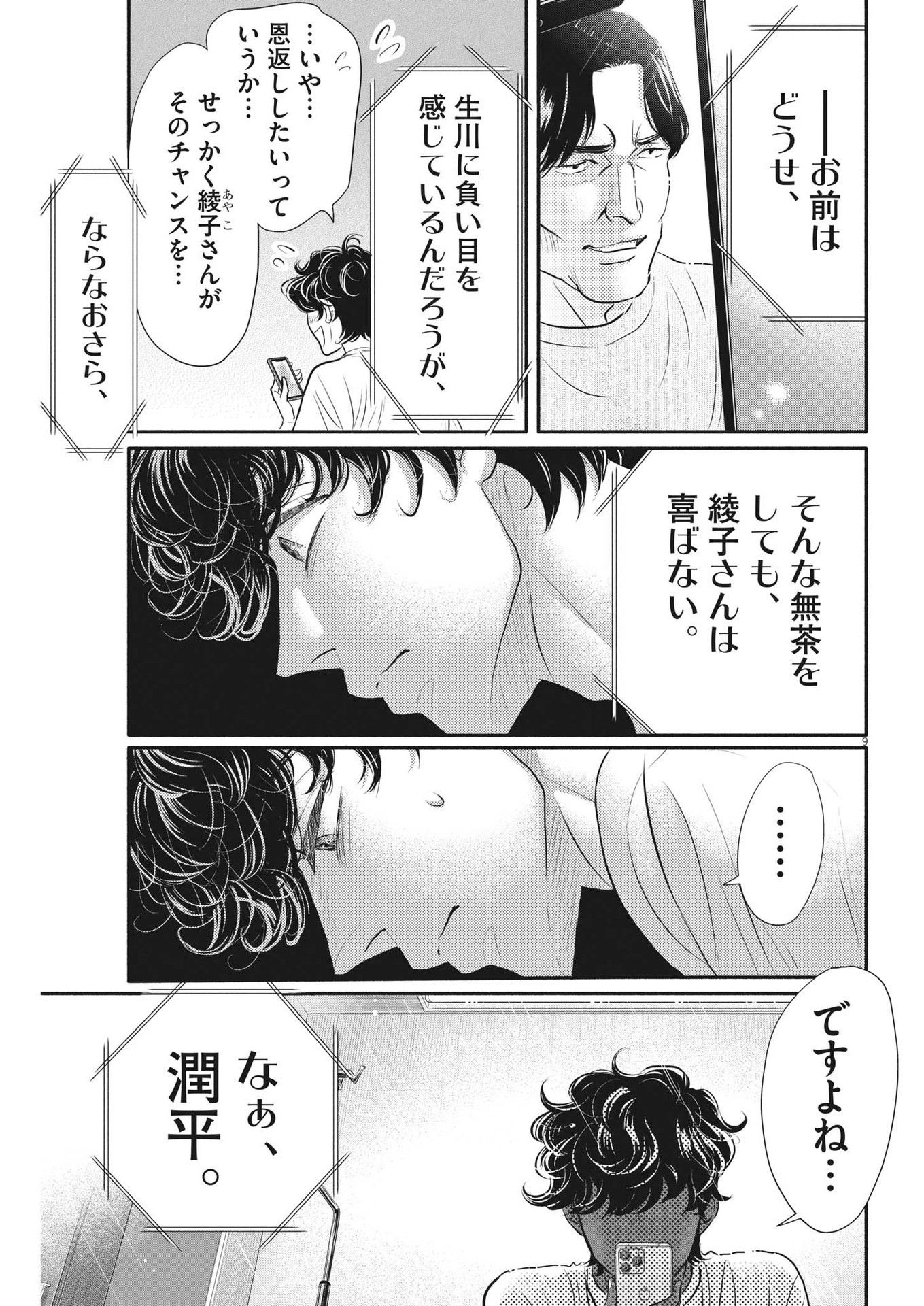 ダンス・ダンス・ダンスール 第212話 - Page 9