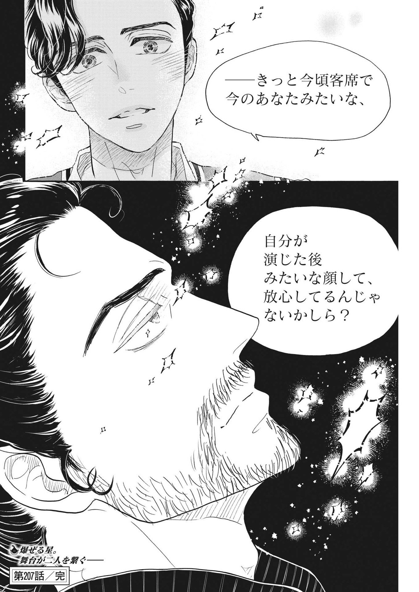 ダンス・ダンス・ダンスール 第207話 - Page 23