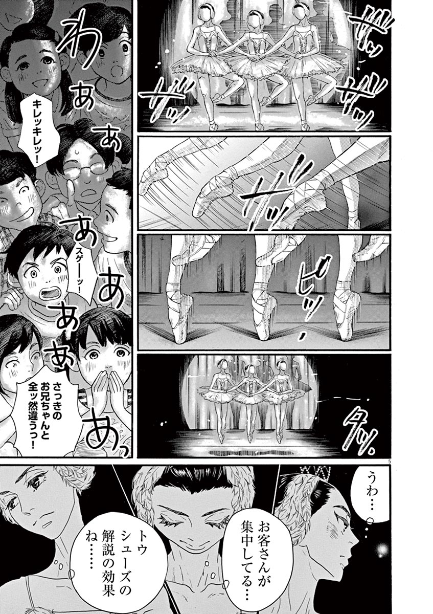 ダンス・ダンス・ダンスール 第69話 - Page 5