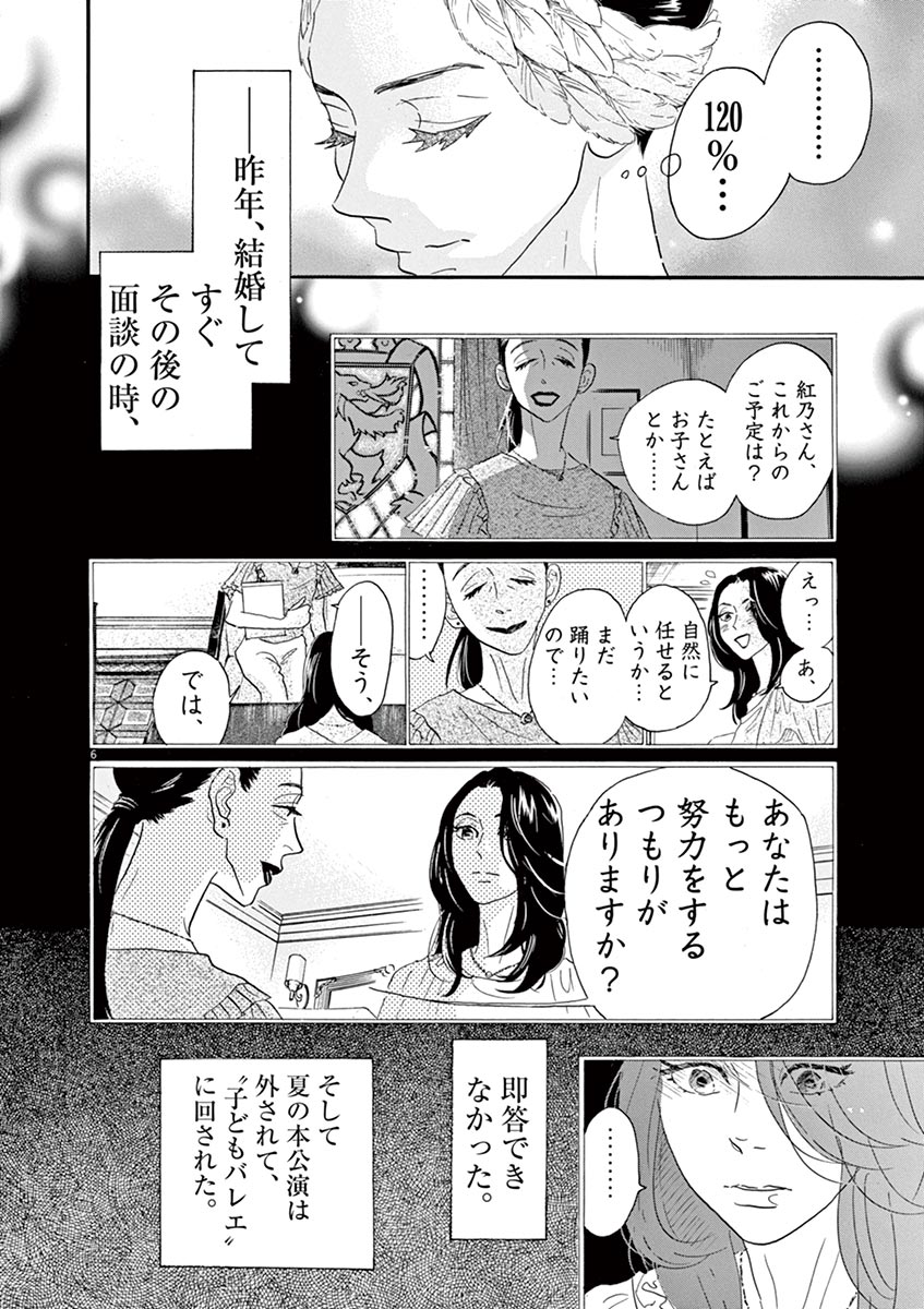 ダンス・ダンス・ダンスール 第69話 - Page 6