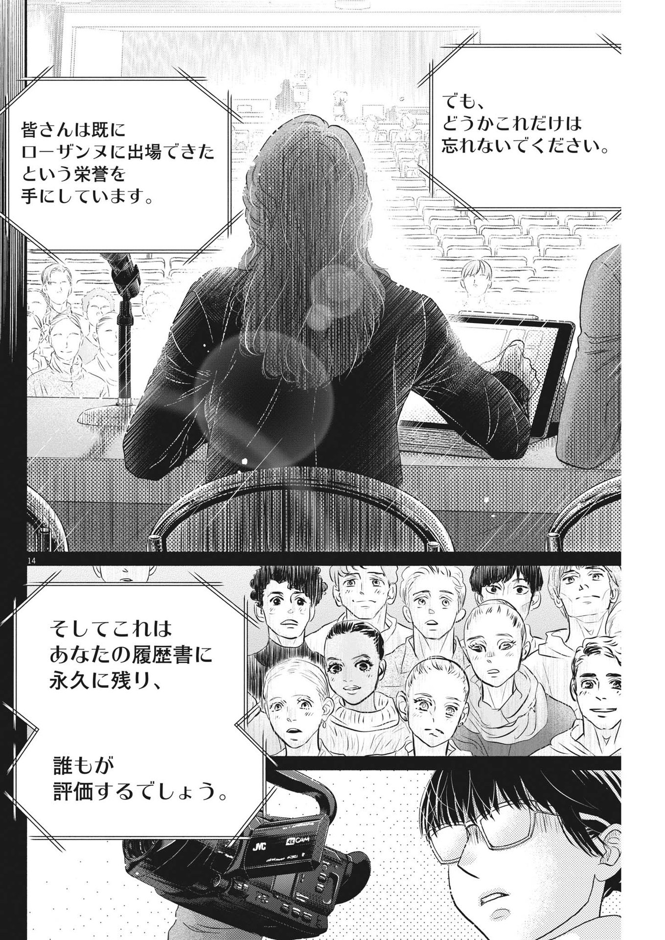 ダンス・ダンス・ダンスール 第232話 - Page 14