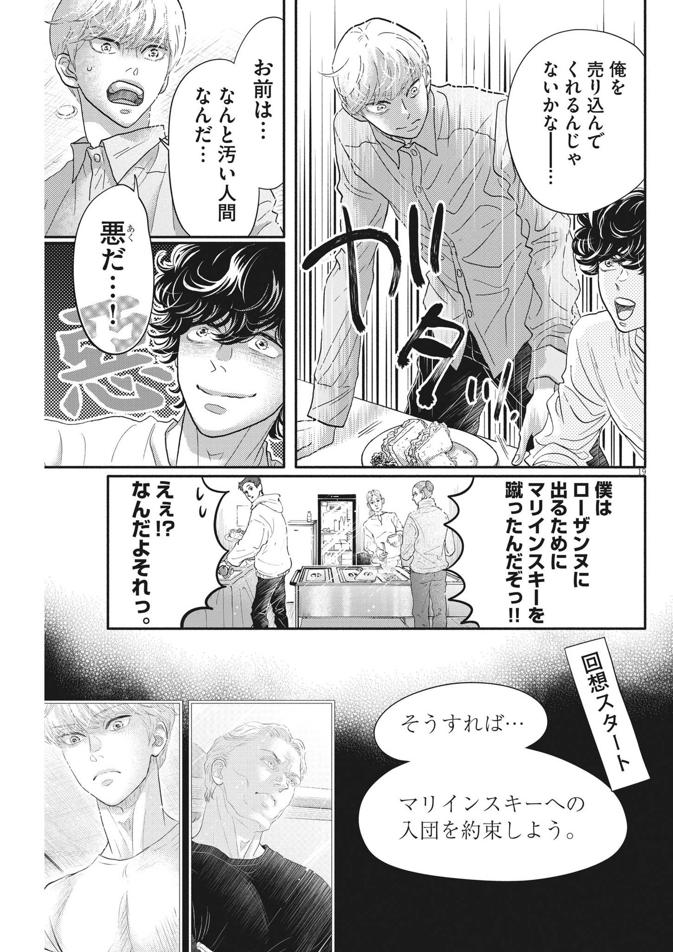 ダンス・ダンス・ダンスール 第232話 - Page 19