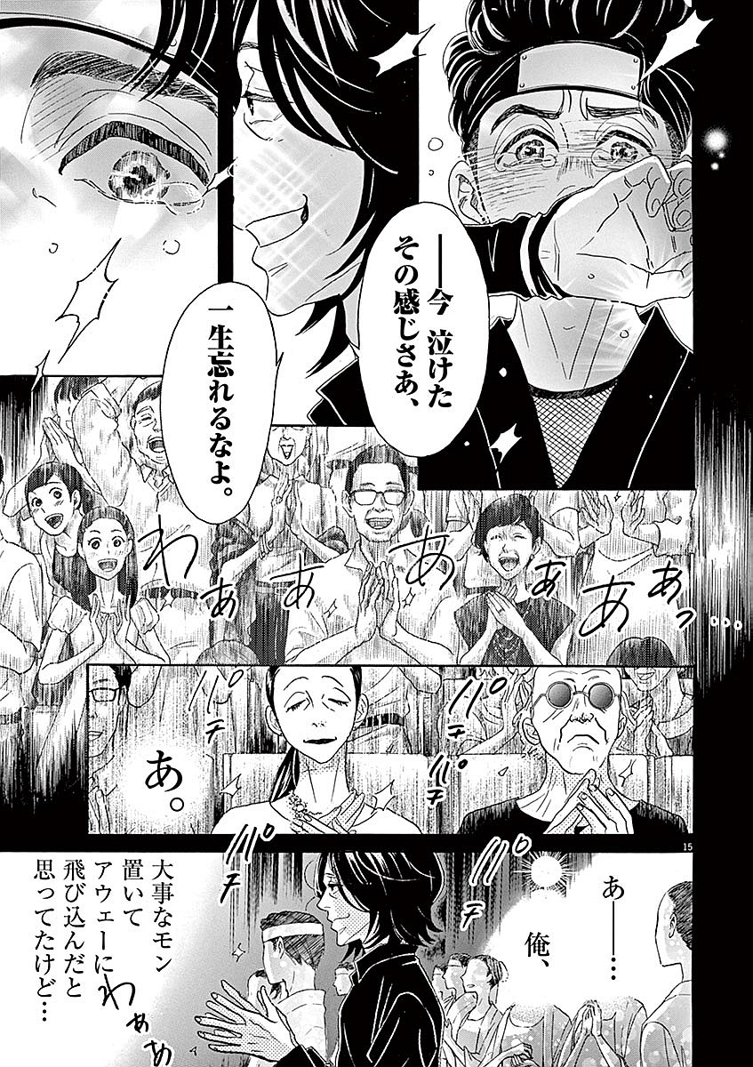 ダンス・ダンス・ダンスール 第58話 - Page 15