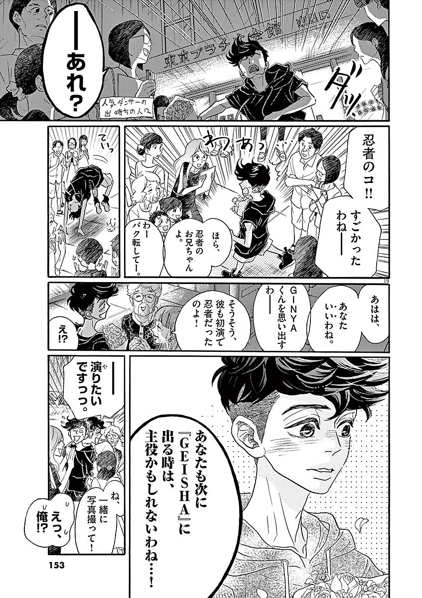 ダンス・ダンス・ダンスール 第58話 - Page 19