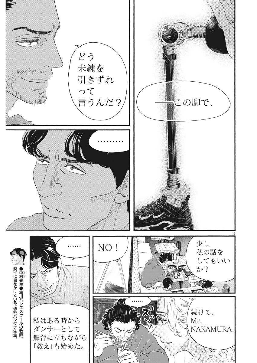 ダンス・ダンス・ダンスール 第158話 - Page 9