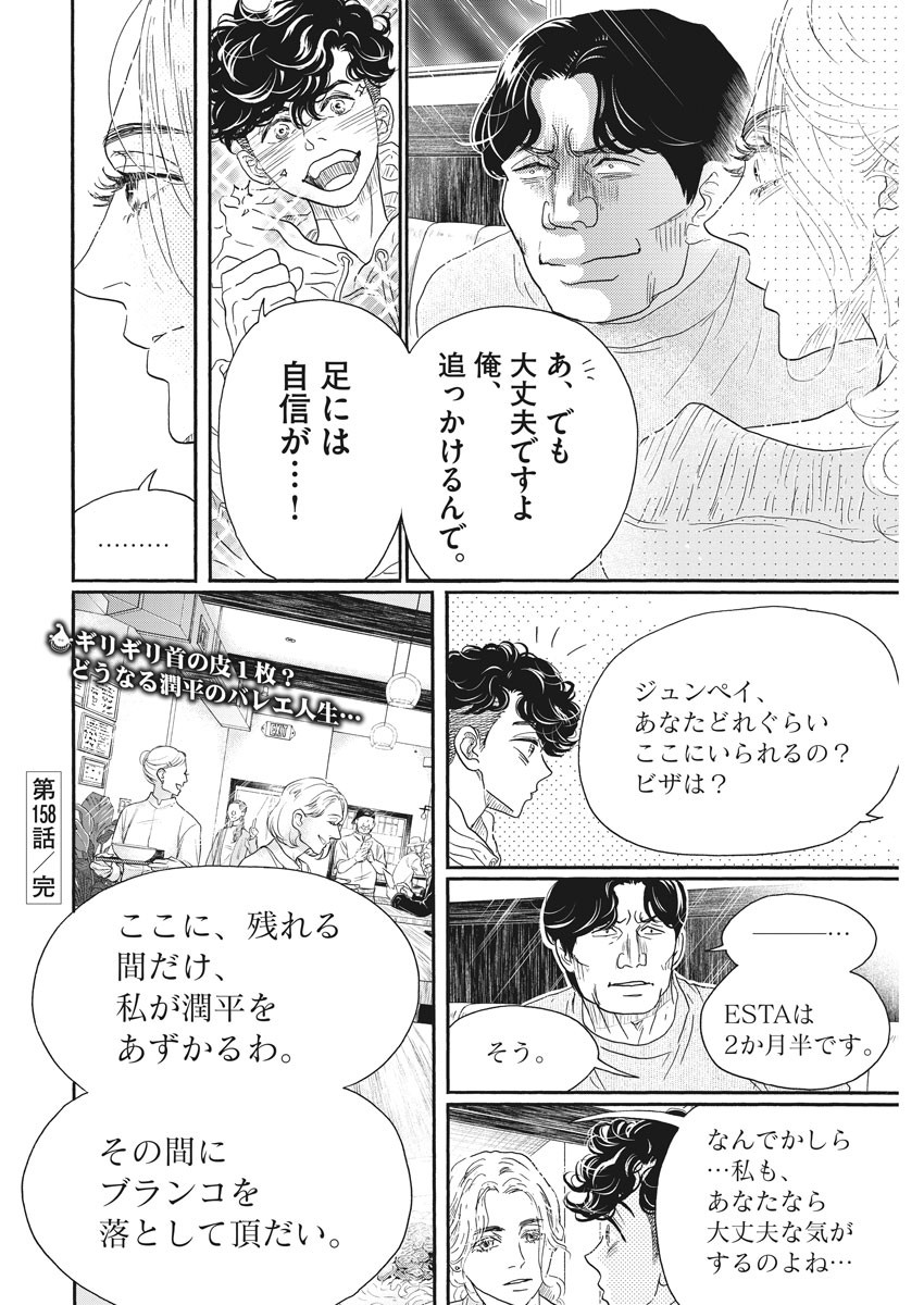 ダンス・ダンス・ダンスール 第158話 - Page 22