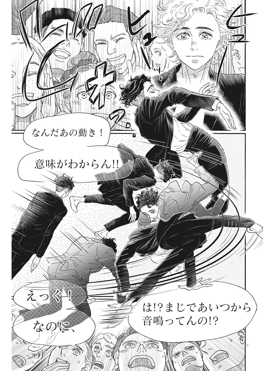 ダンス・ダンス・ダンスール 第156話 - Page 7