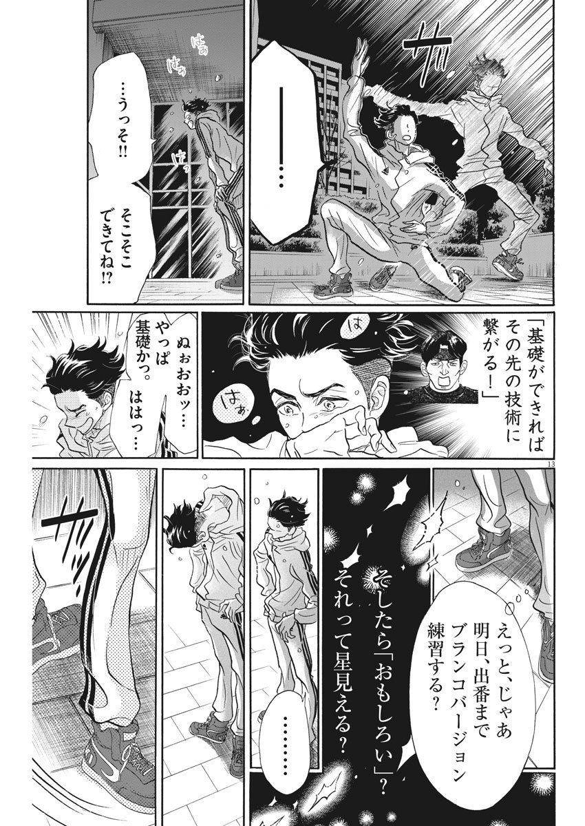 ダンス・ダンス・ダンスール 第95話 - Page 13