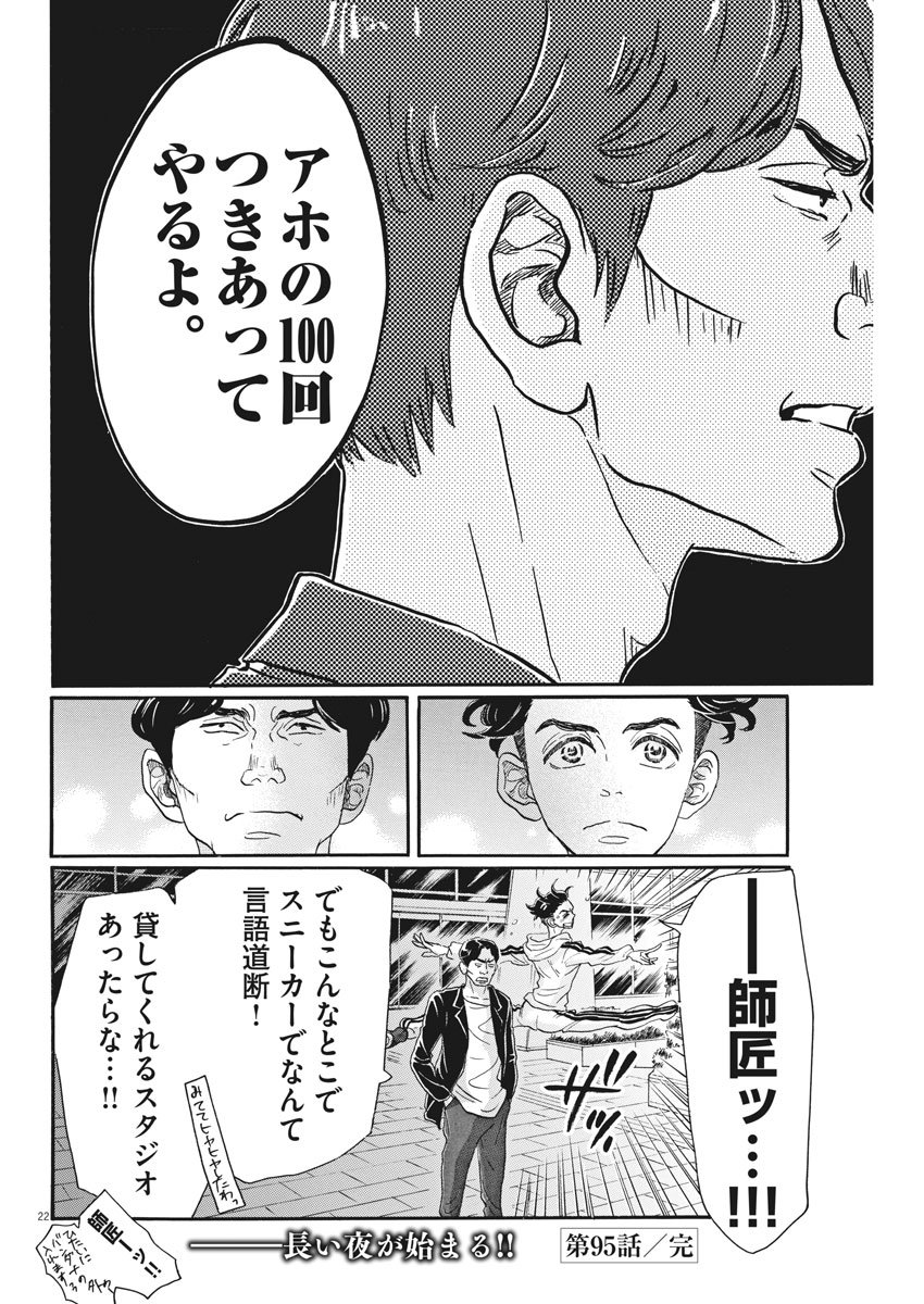 ダンス・ダンス・ダンスール 第95話 - Page 22