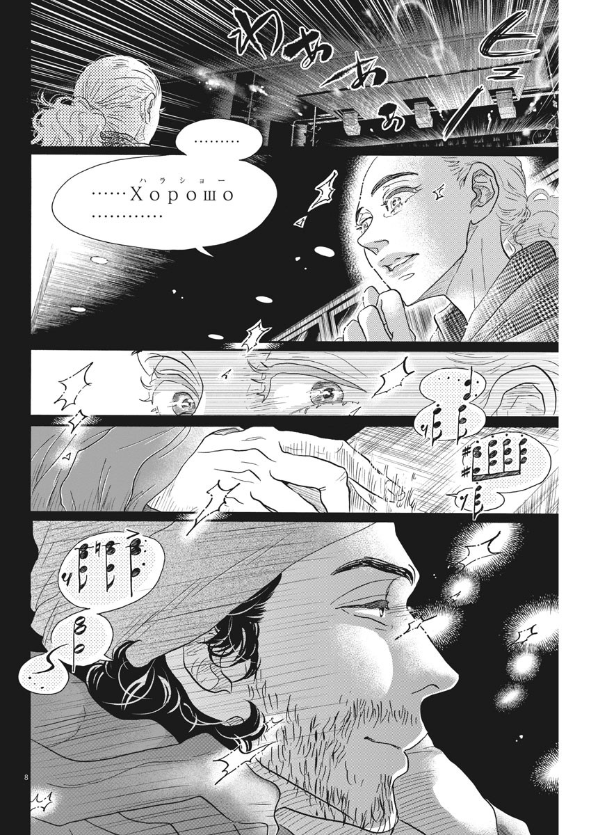 ダンス・ダンス・ダンスール 第145話 - Page 8