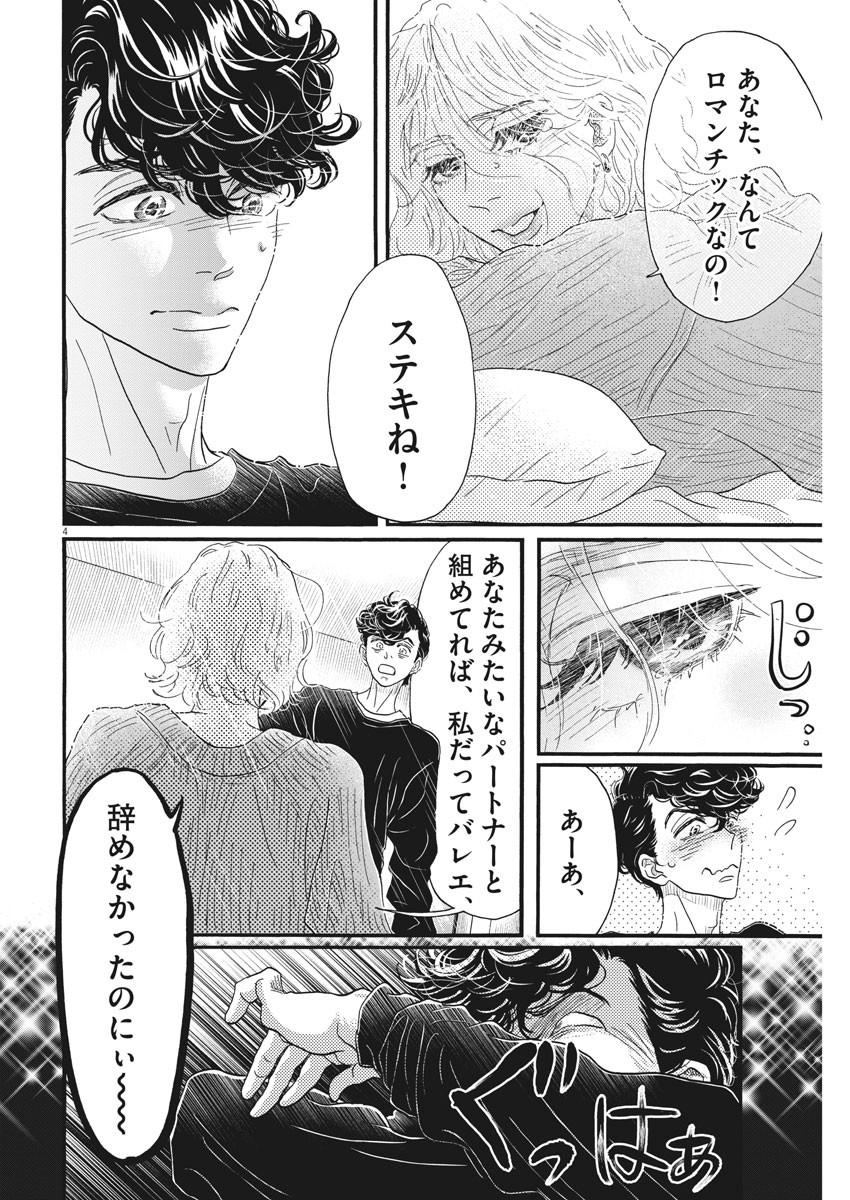 ダンス・ダンス・ダンスール 第185話 - Page 4