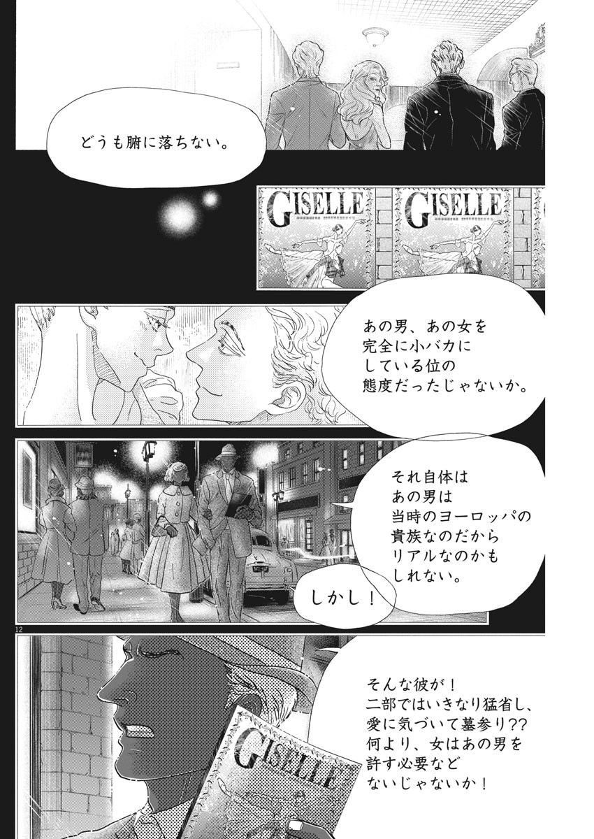 ダンス・ダンス・ダンスール 第175話 - Page 12