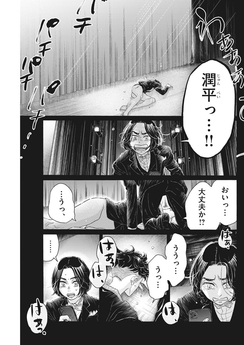 ダンス・ダンス・ダンスール 第175話 - Page 7