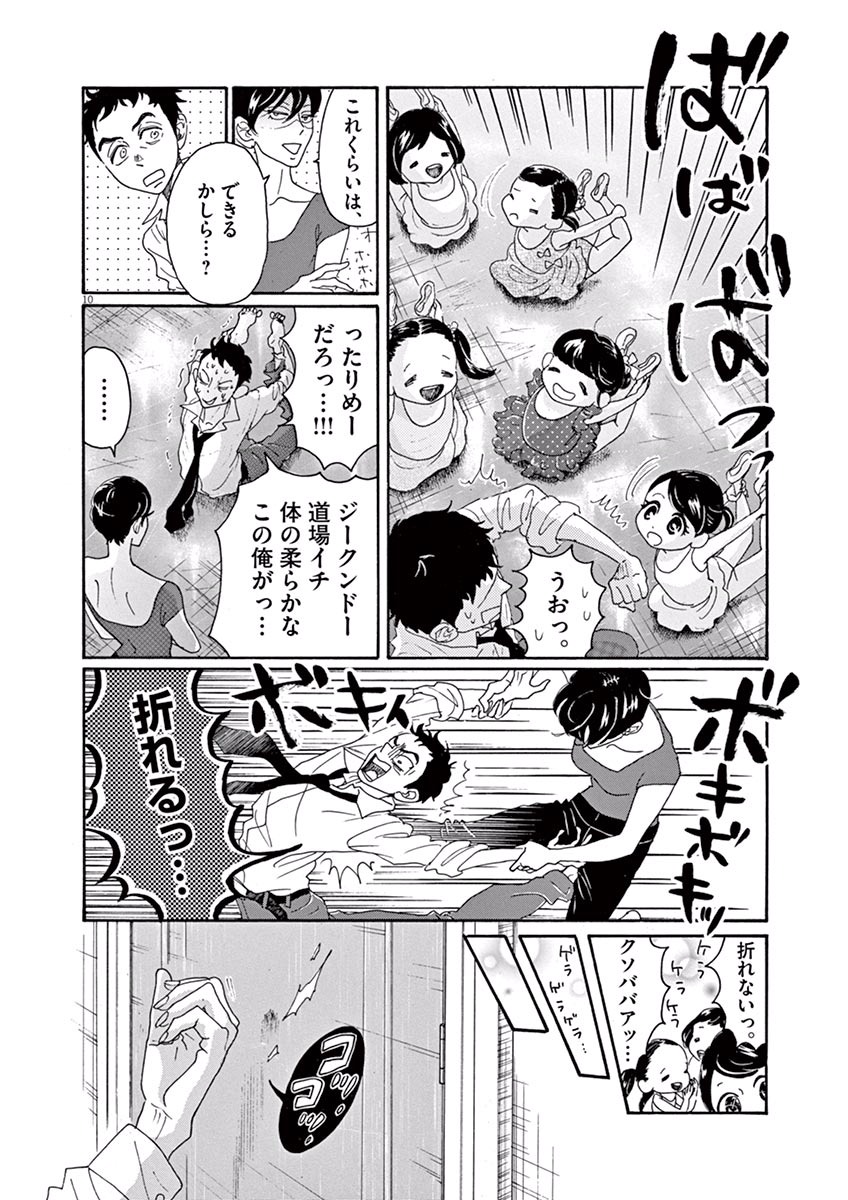 ダンス・ダンス・ダンスール 第3話 - Page 10
