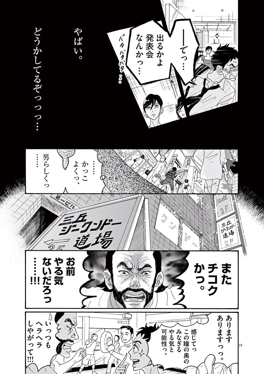 ダンス・ダンス・ダンスール 第3話 - Page 19