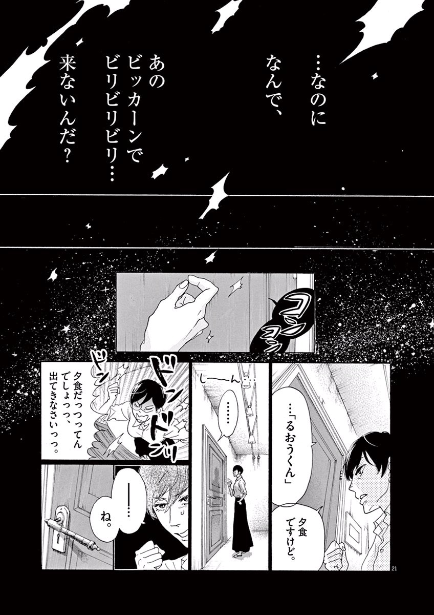 ダンス・ダンス・ダンスール 第3話 - Page 21