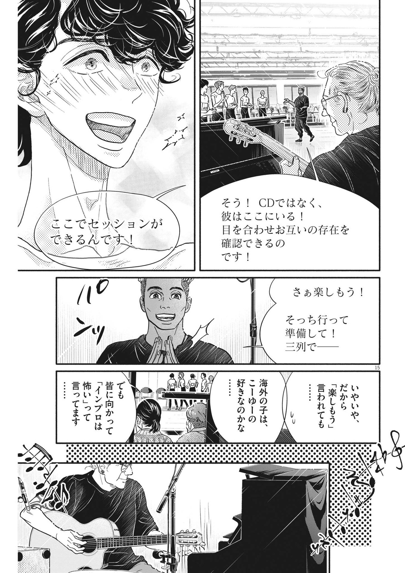 ダンス・ダンス・ダンスール 第237話 - Next 第238話