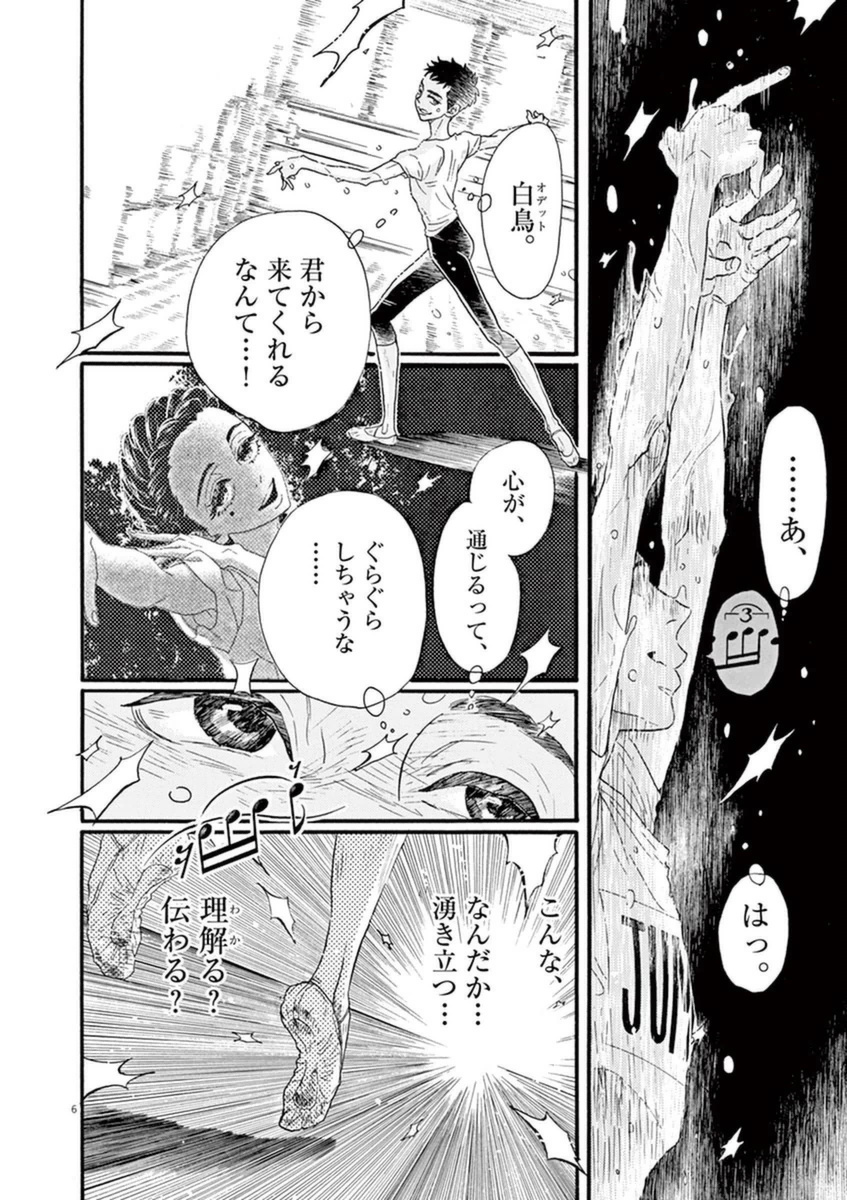 ダンス・ダンス・ダンスール 第50話 - Page 6