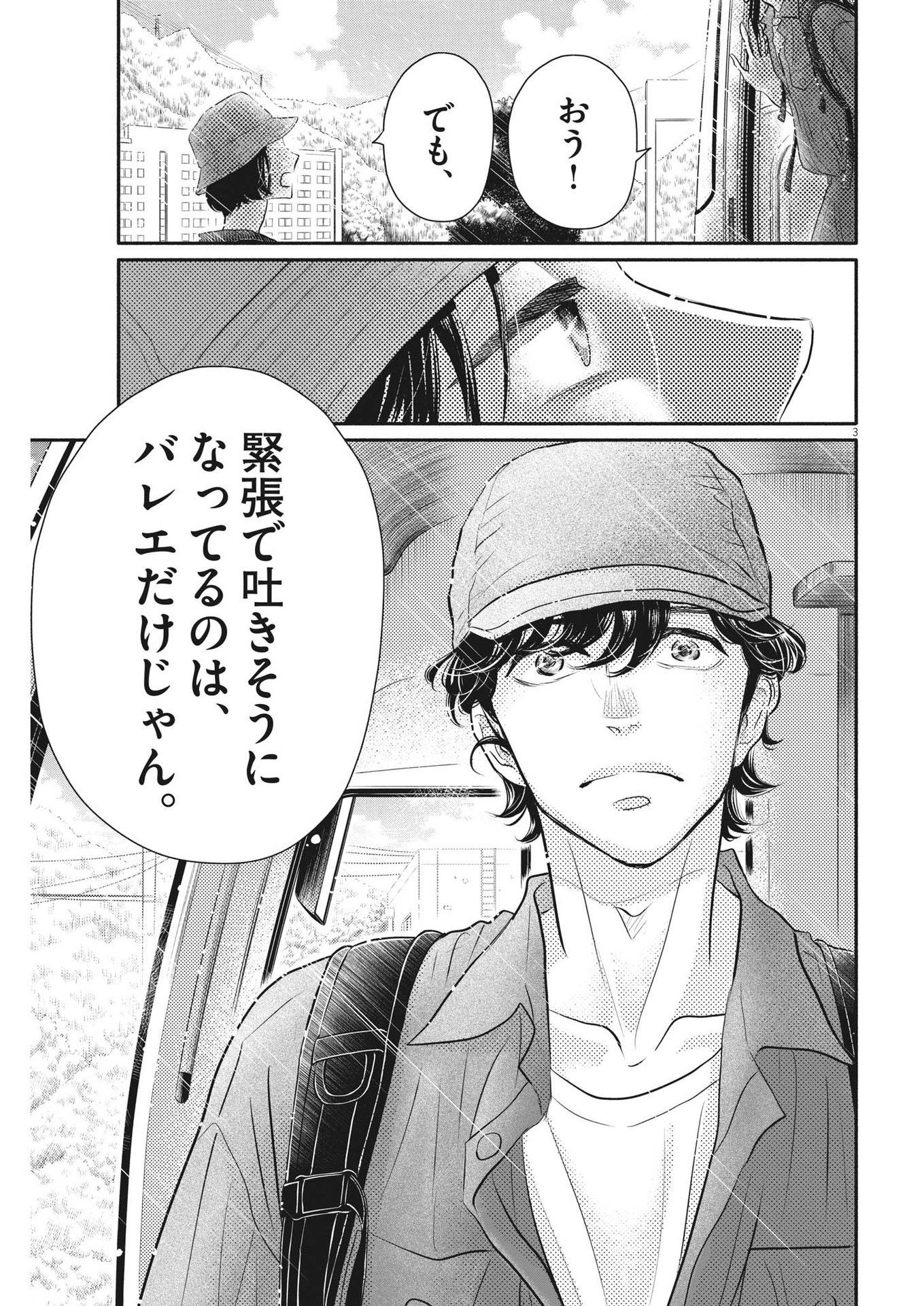 ダンス・ダンス・ダンスール 第214話 - Page 3