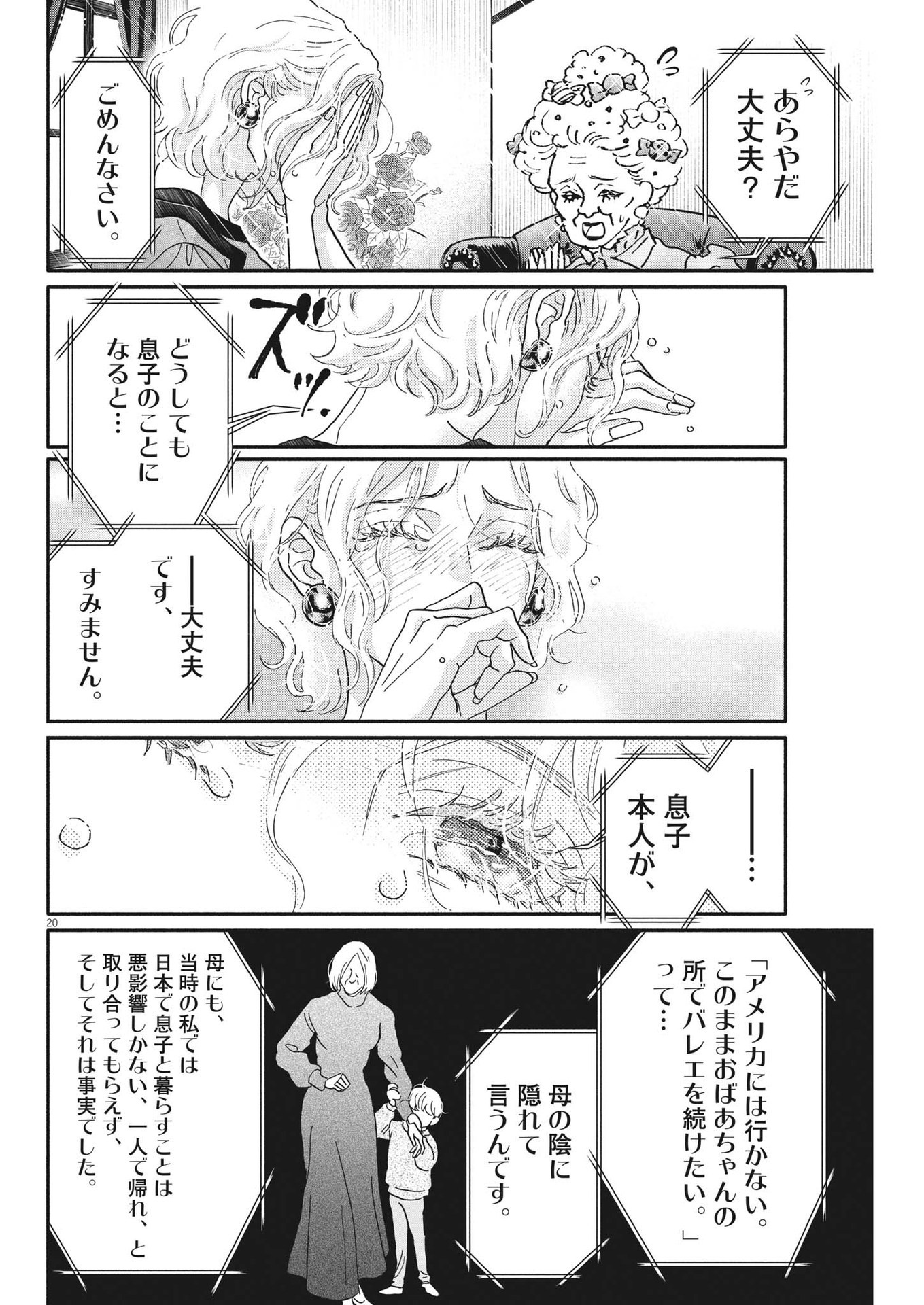 ダンス・ダンス・ダンスール 第227話 - Page 20