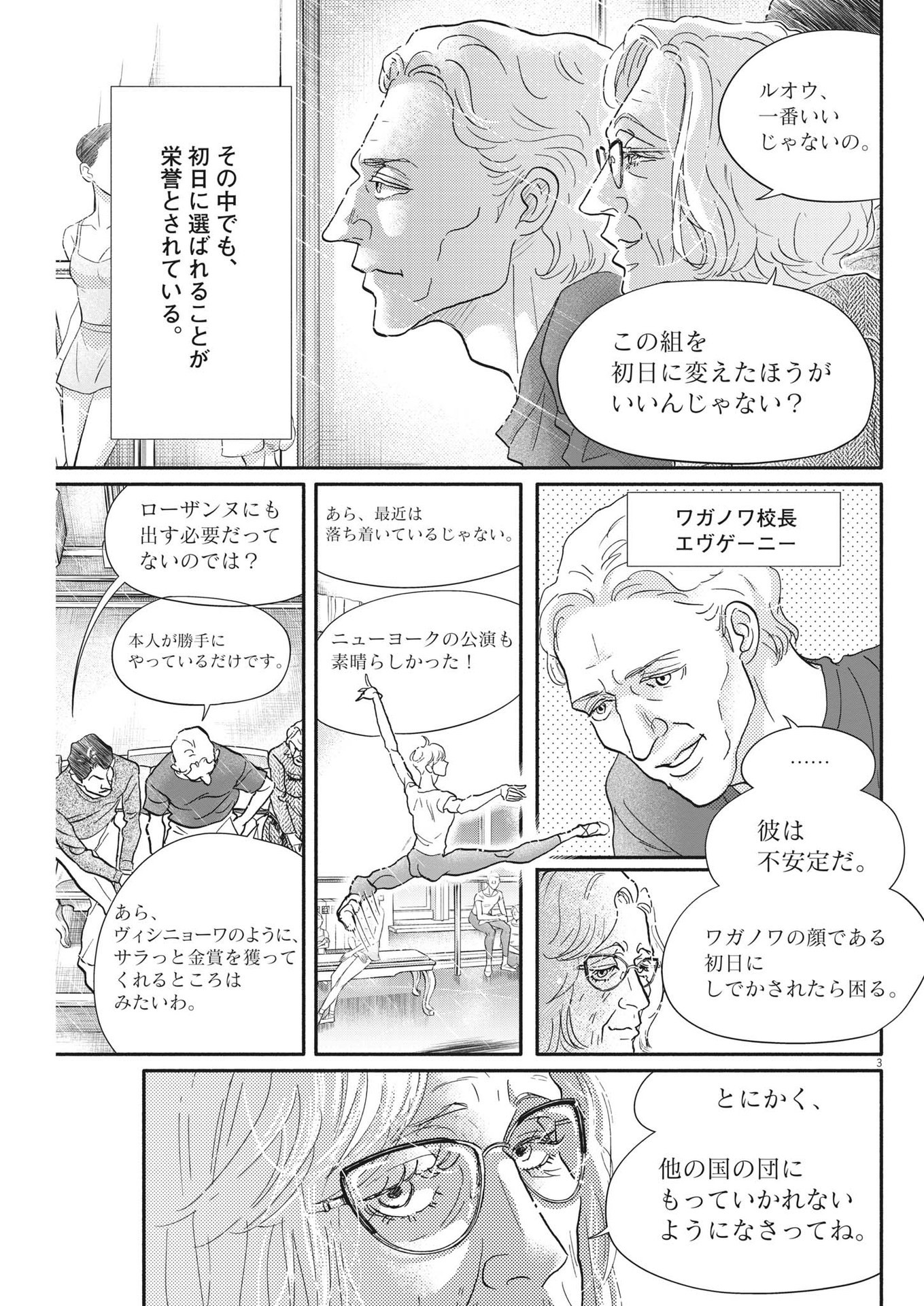ダンス・ダンス・ダンスール 第227話 - Page 3