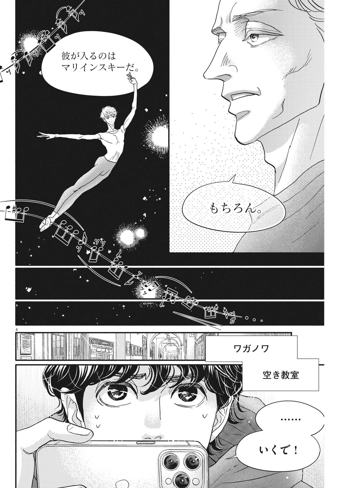 ダンス・ダンス・ダンスール 第227話 - Page 4