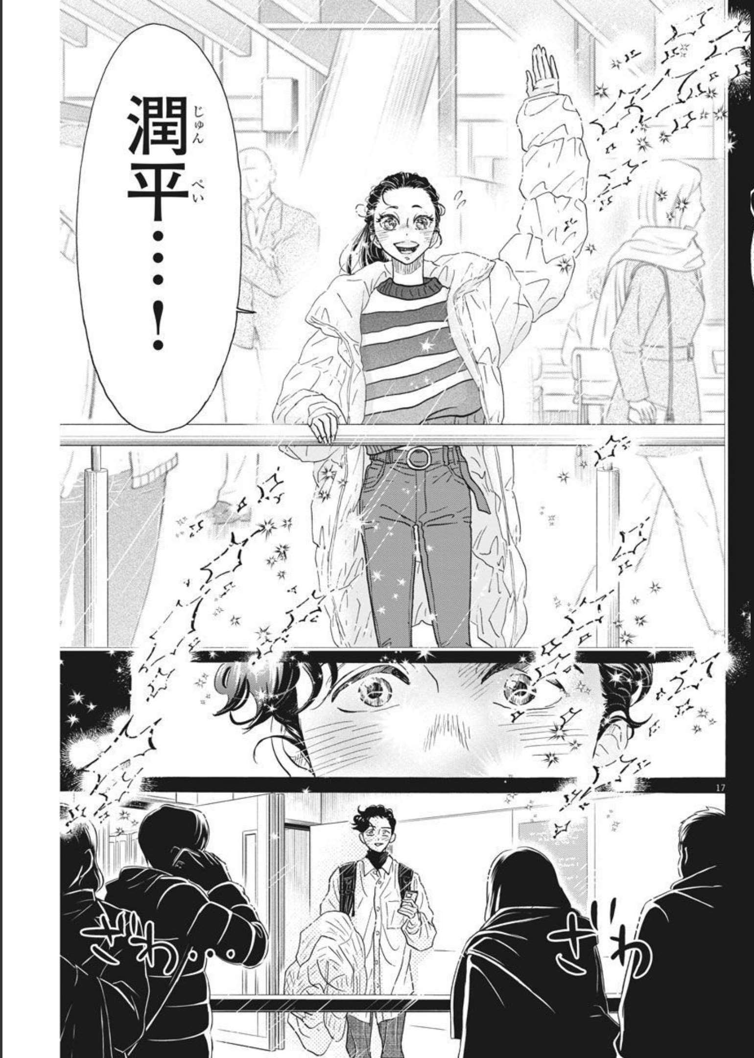 ダンス・ダンス・ダンスール 第193話 - Page 17