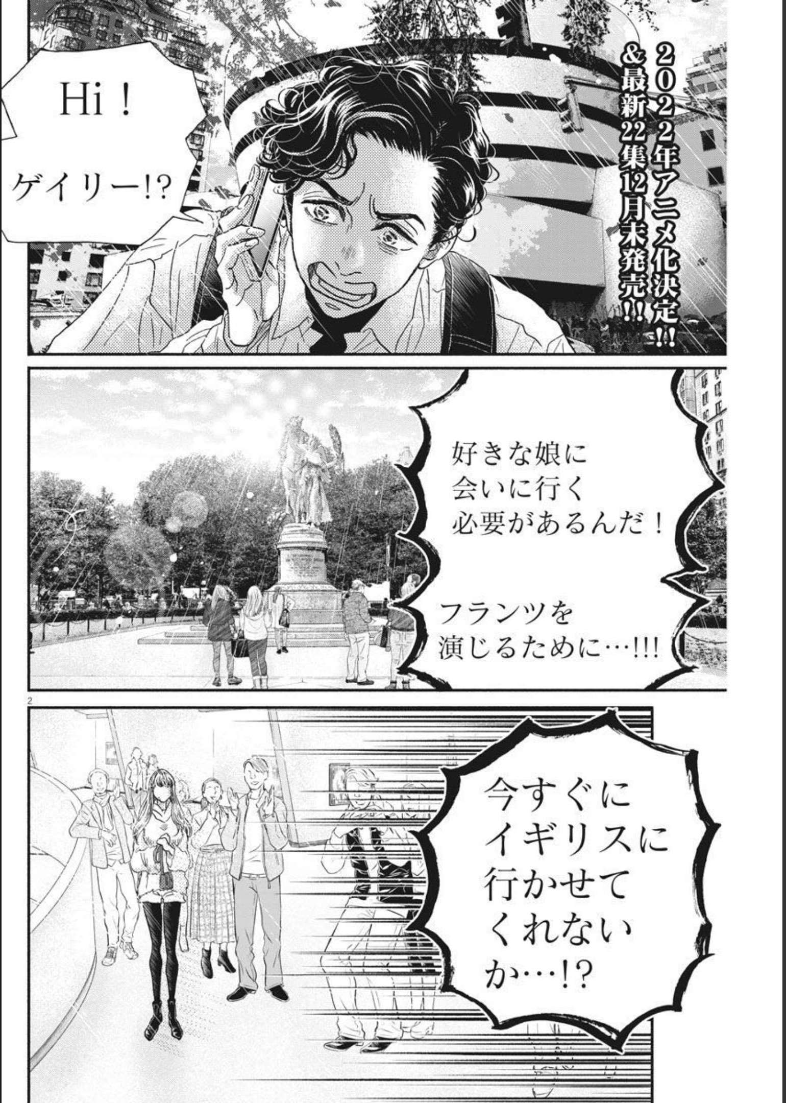 ダンス・ダンス・ダンスール 第193話 - Page 2