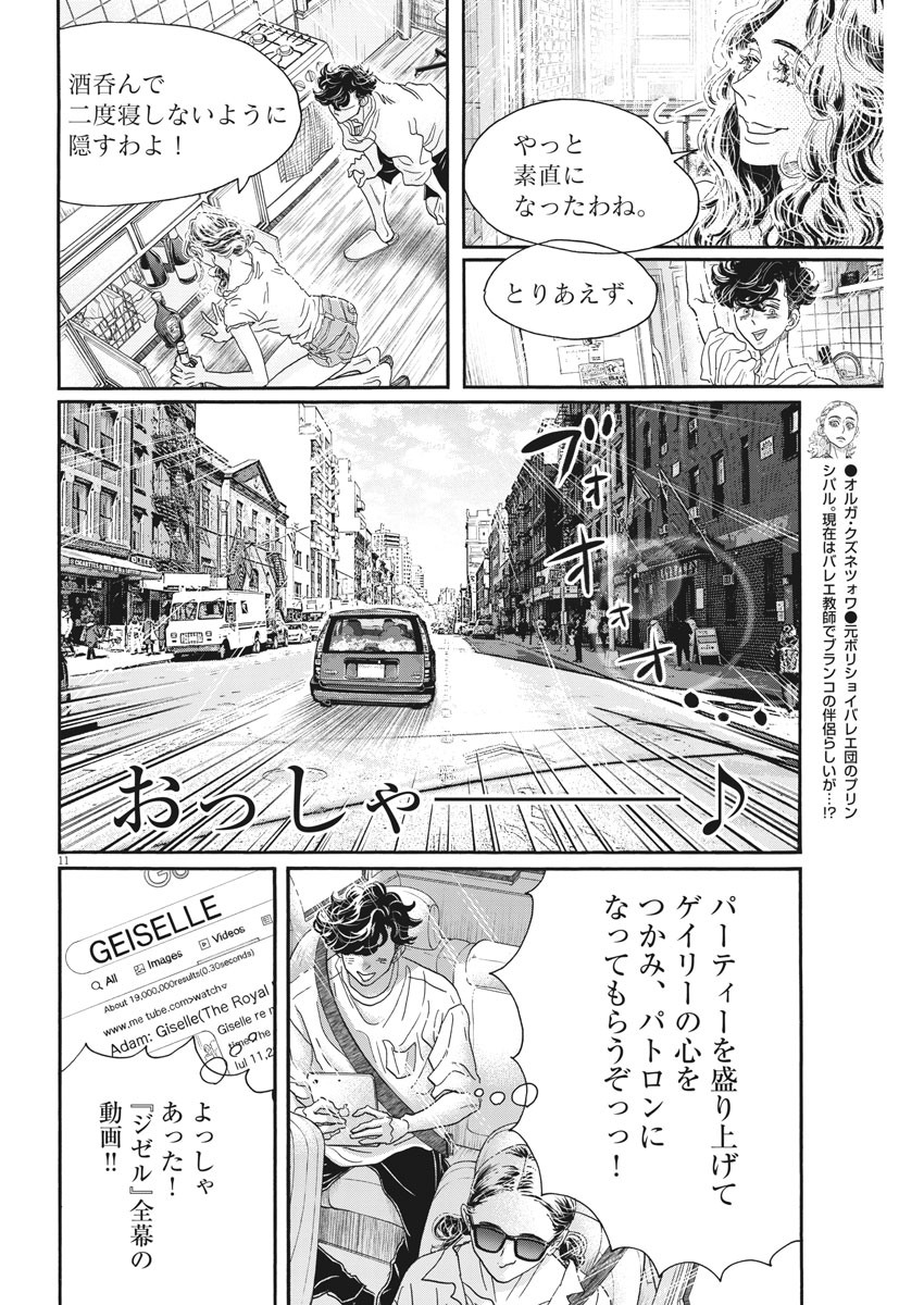 ダンス・ダンス・ダンスール 第165話 - Page 12