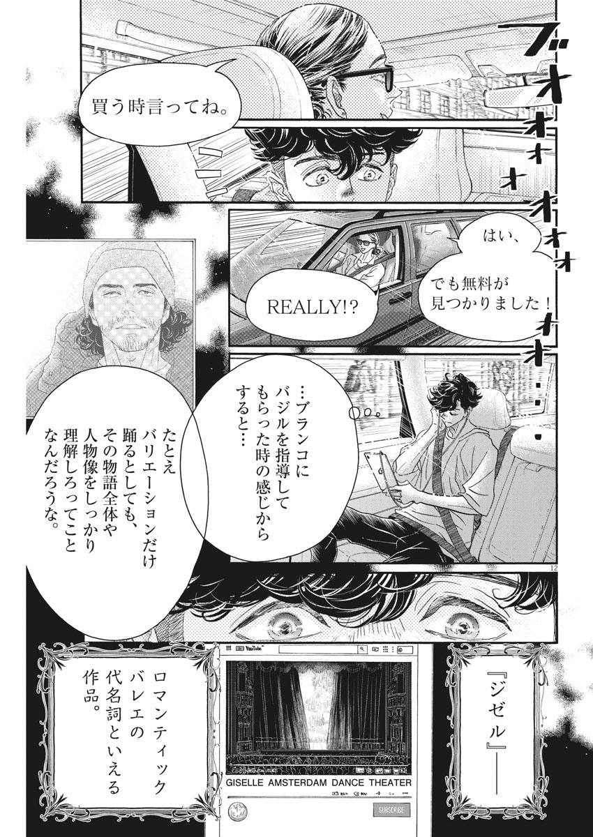 ダンス・ダンス・ダンスール 第165話 - Page 13