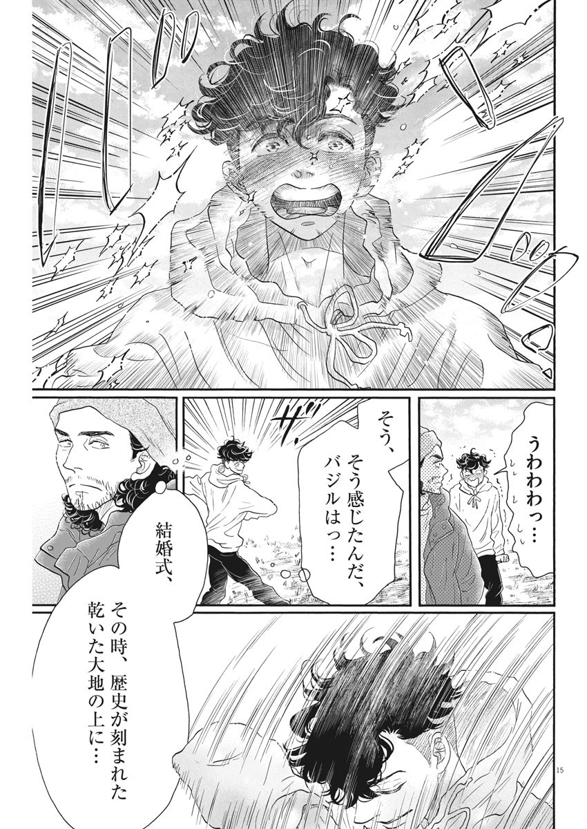 ダンス・ダンス・ダンスール 第150話 - Page 15