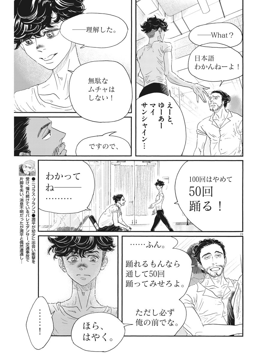 ダンス・ダンス・ダンスール 第166話 - Page 19