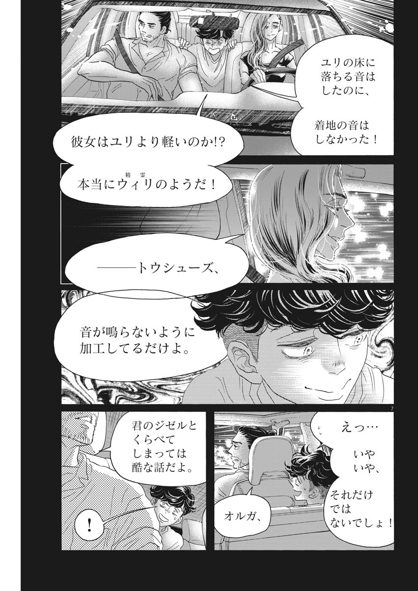 ダンス・ダンス・ダンスール 第166話 - Page 7