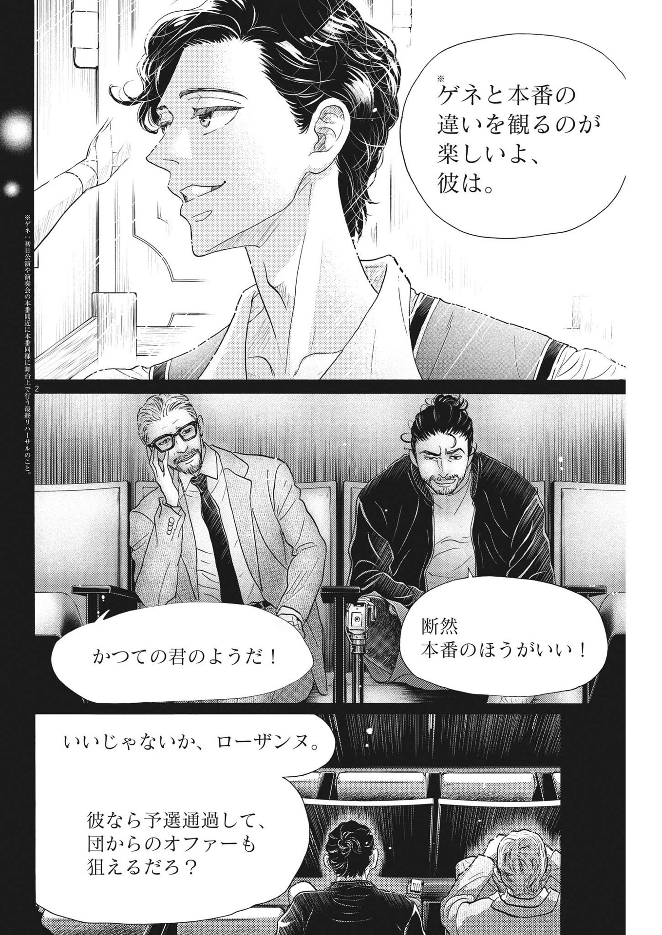 ダンス・ダンス・ダンスール 第205話 - Page 2